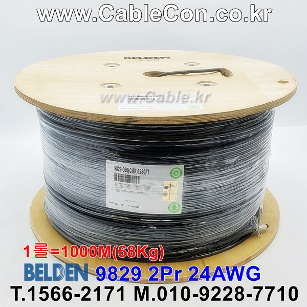 벨덴케이블 9829 BELDEN (Chrome 1000m)