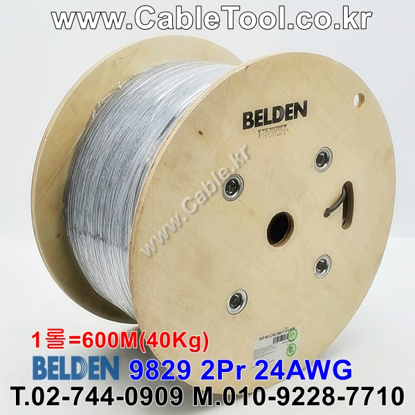 벨덴케이블 9829 BELDEN (Chrome 600m)