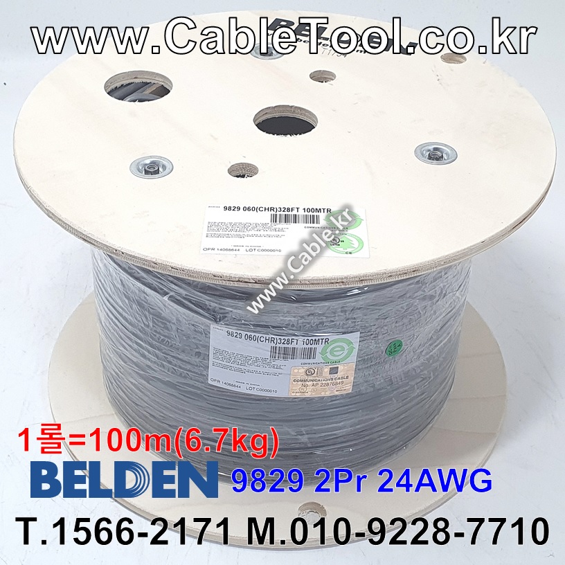 벨덴케이블 9829 BELDEN (Chrome 100m)