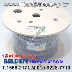 벨덴케이블 9829 BELDEN (Chrome 100m)