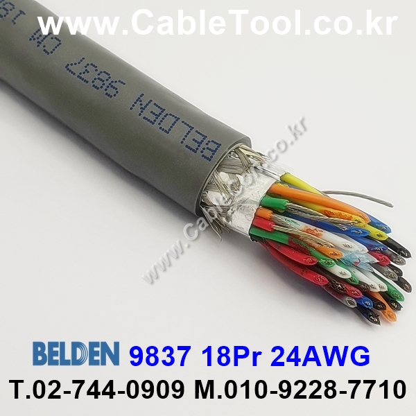 벨덴케이블 9837 BELDEN (300m)