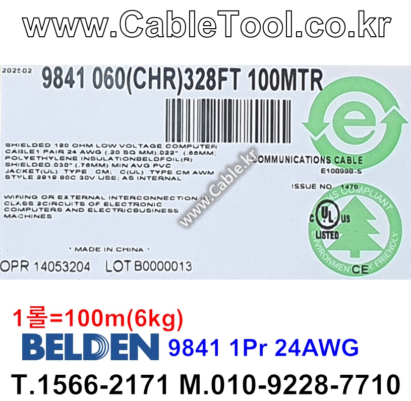 벨덴케이블 9841 BELDEN RS485 (100m)