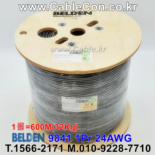 벨덴케이블 9841 BELDEN RS485 (600m)