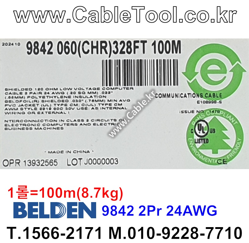 벨덴케이블 9842 BELDEN CAN Bus (Chrome 100m)