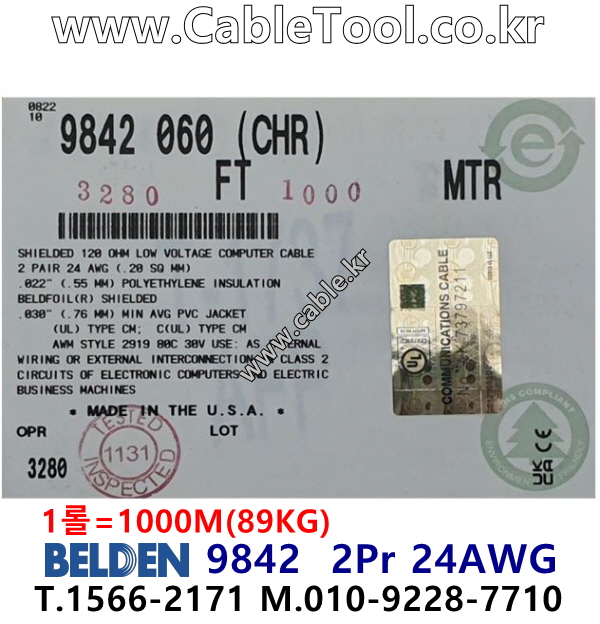 벨덴케이블 9842 BELDEN CAN Bus (1000m) USA 케이블