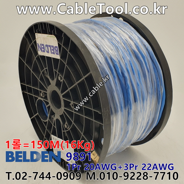 벨덴케이블 9891 BELDEN (150m)