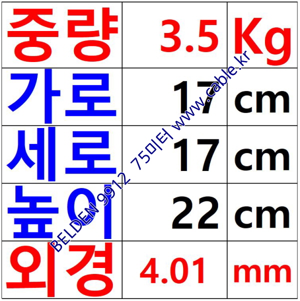 벨덴케이블 BELDEN 9912 Red (75m)
