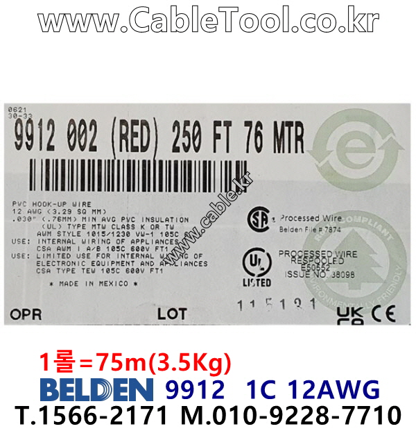 벨덴케이블 BELDEN 9912 Red (75m)