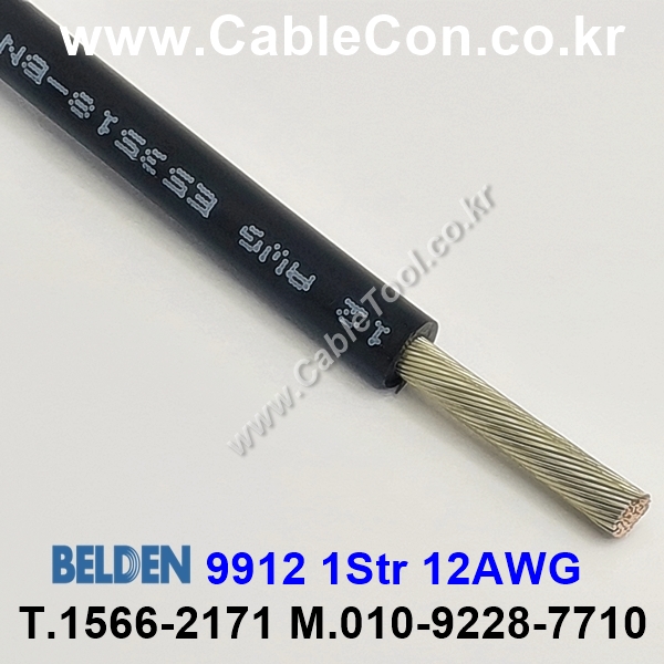 벨덴케이블 BELDEN 9912 Black (300m)