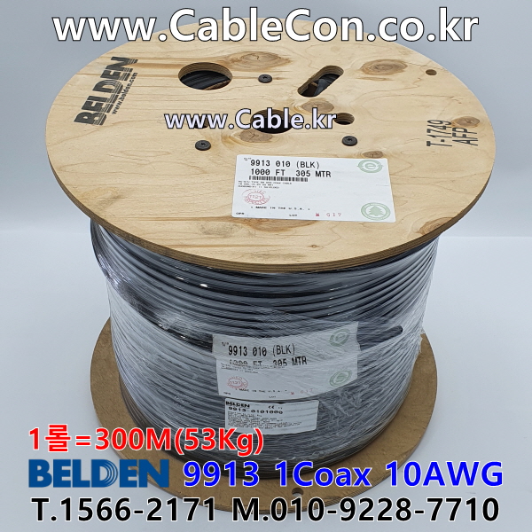 벨덴케이블 9913 BELDEN (Black 300m)