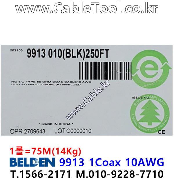 벨덴케이블 9913 BELDEN (Black 75m)