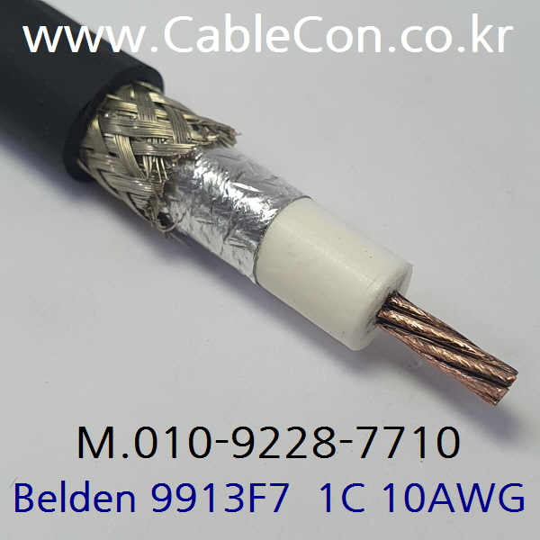벨덴케이블 9913F7 BELDEN (300m)