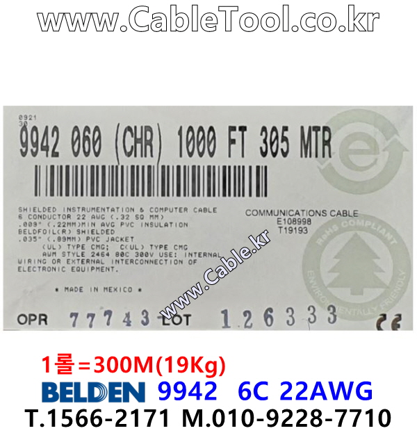 벨덴 9942 BELDEN (300m)