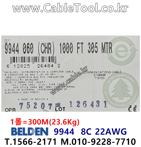 벨덴케이블 9944 BELDEN (300m)