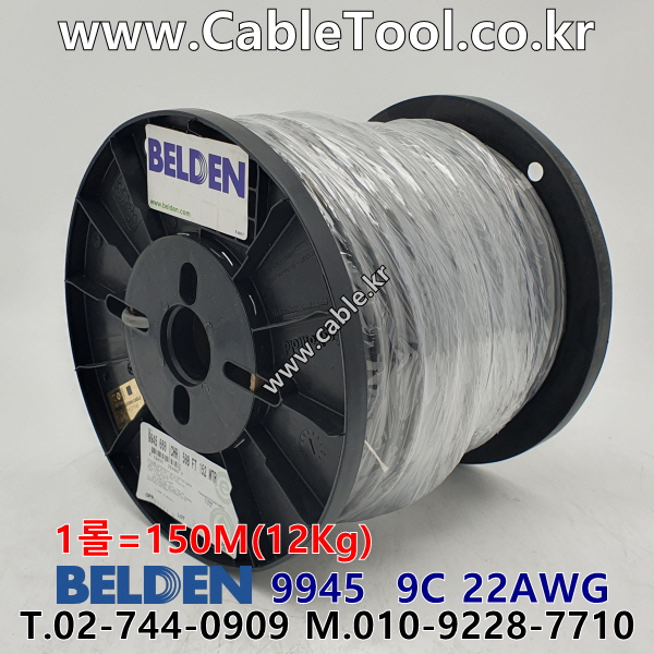 벨덴 9945 BELDEN (150m)