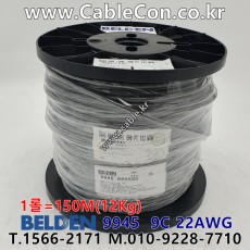 벨덴 9945 BELDEN (150m)