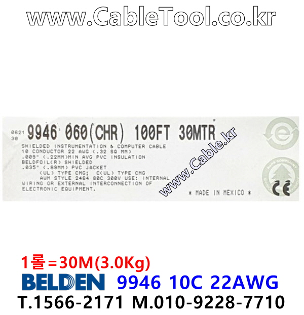 벨덴케이블 9946 BELDEN (Chrome 30m)