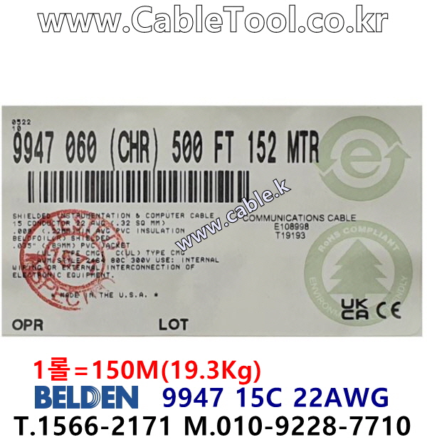 벨덴케이블 9947 BELDEN (150m)
