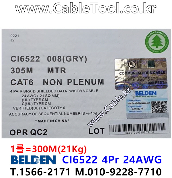 벨덴케이블 CI6522 BELDEN (Gray 300m)
