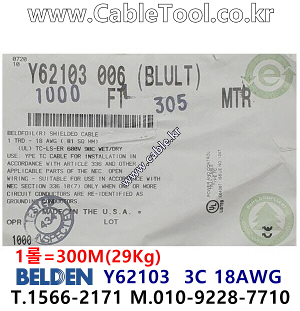 벨덴케이블 Y62103 BELDEN (Blue 300m)