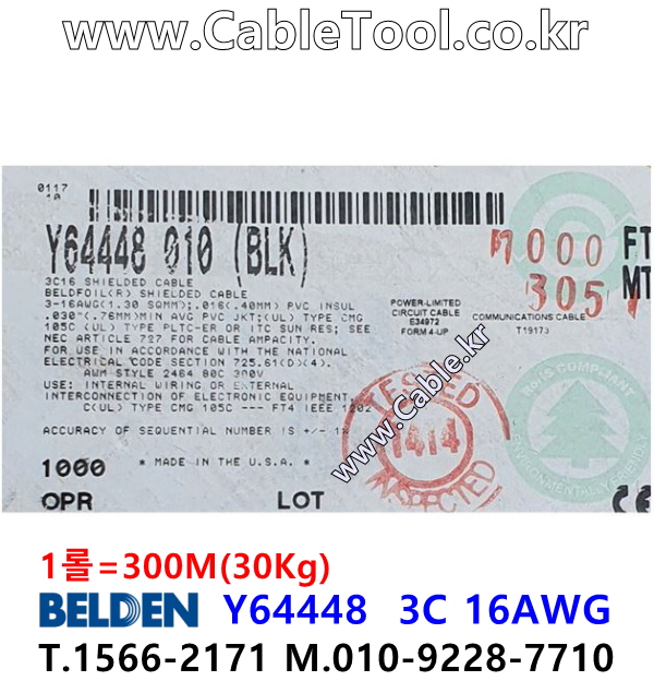 벨덴케이블 Y64448 BELDEN (Black 150m)