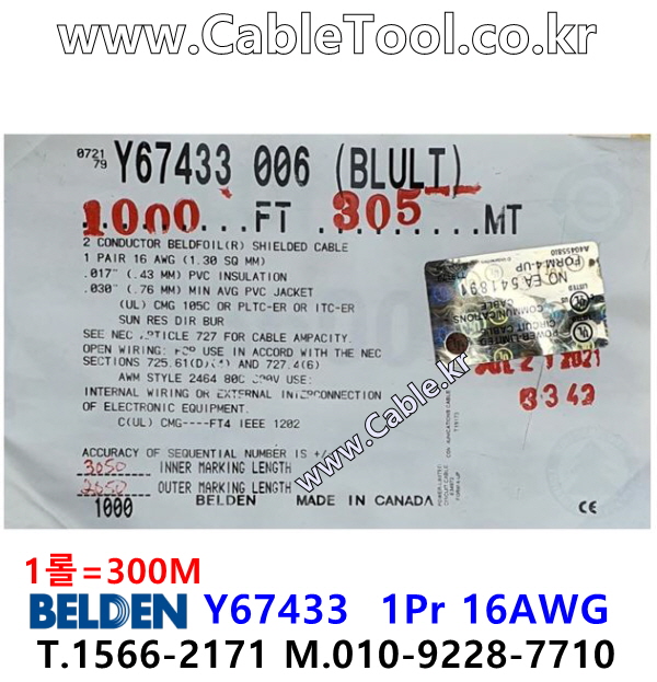벨덴케이블 Y67433 BELDEN (Blue 300m)