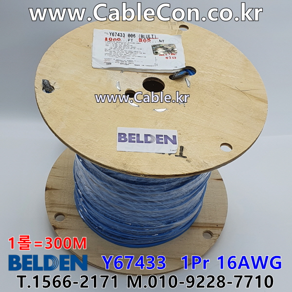 벨덴케이블 Y67433 BELDEN (Blue 300m)