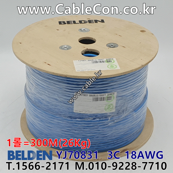 벨덴케이블 YJ70831 BELDEN (Blue 300m)