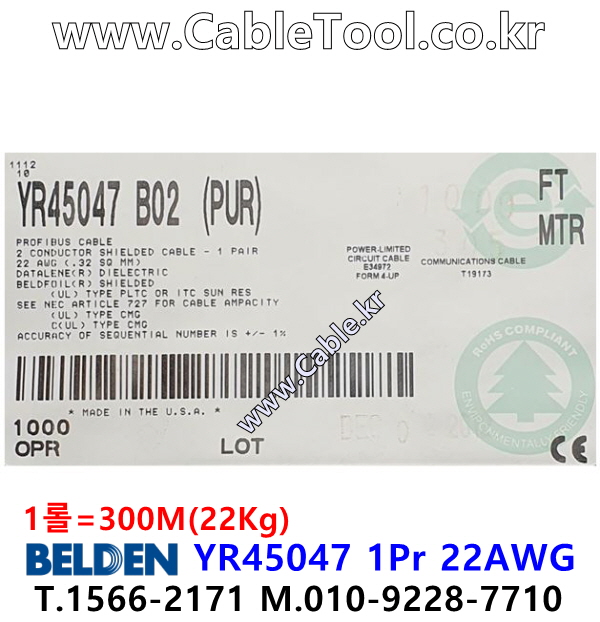 벨덴케이블 YR45047 BELDEN (Violet 300m)