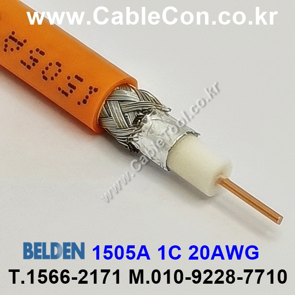 벨덴케이블 1505A BELDEN (Orange 10m)