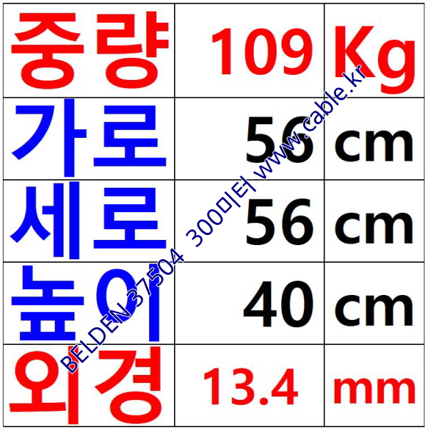 벨덴케이블 BELDEN 37504 (300m)