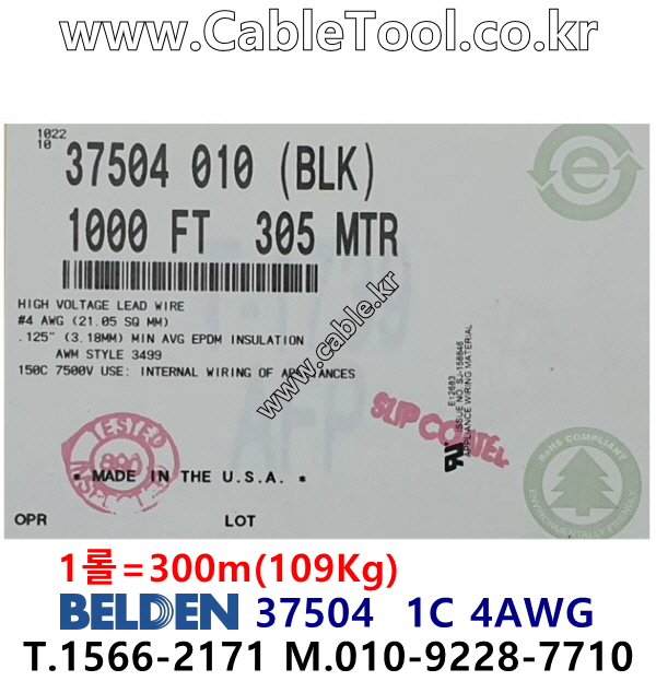 벨덴케이블 BELDEN 37504 (300m)