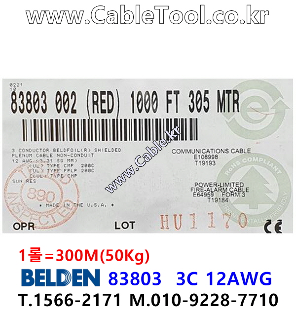 벨덴케이블 83803 BELDEN 파워 (300m)