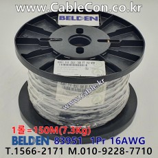 벨덴케이블 83951 BELDEN (150m)