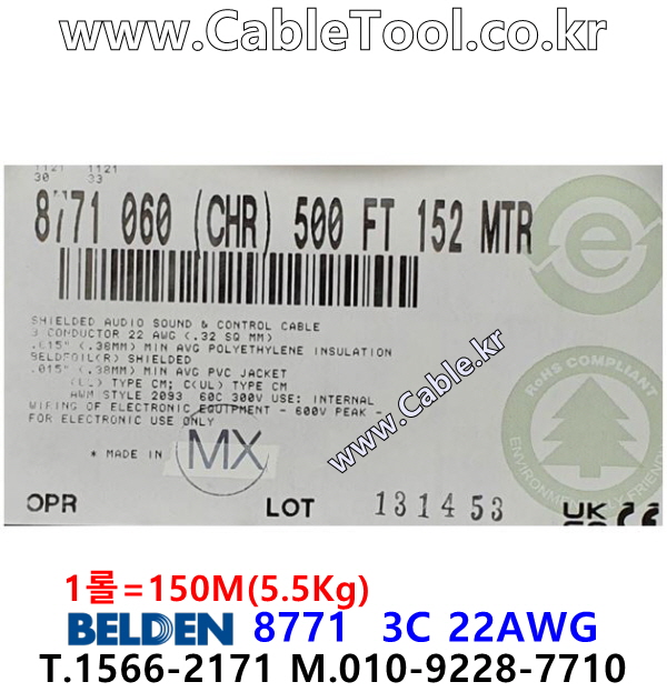 벨덴 8771 BELDEN (150m)