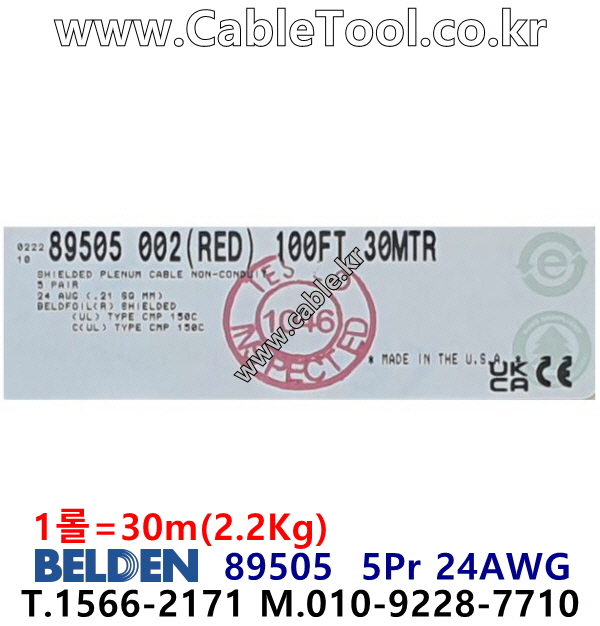 벨덴케이블 89505 BELDEN (30m)