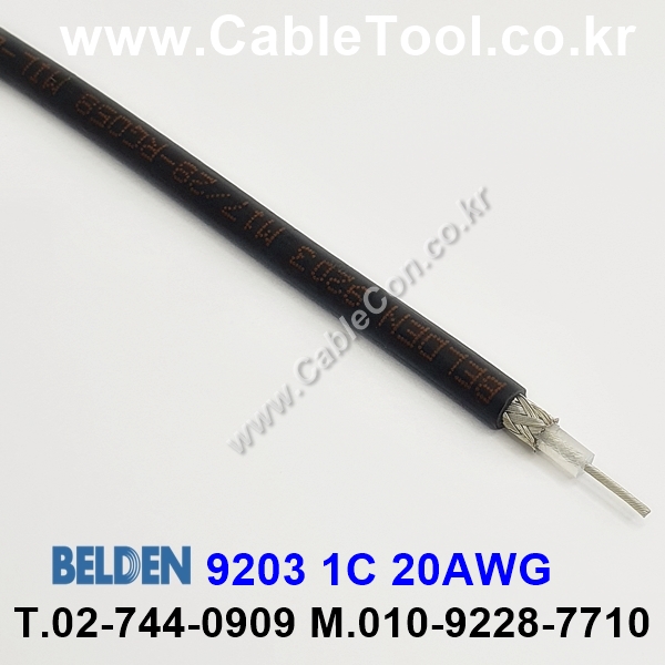벨덴케이블 9203 BELDEN (300m)