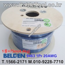 벨덴케이블 9463 BELDEN Twinax (Blue 75m)
