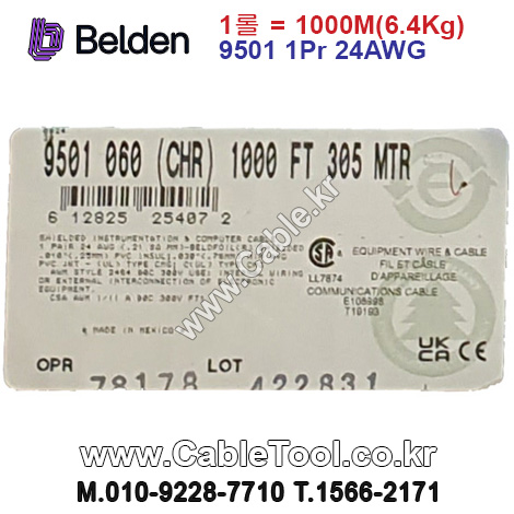 벨덴케이블 9501 BELDEN (1m)