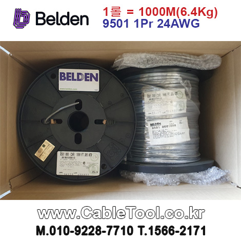 벨덴케이블 9501 BELDEN (300m)
